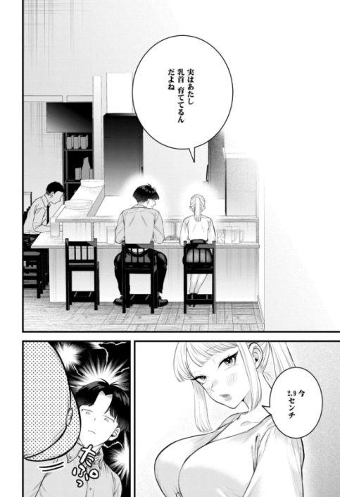 2.9cm（タカハシルクナ）無料レビュー