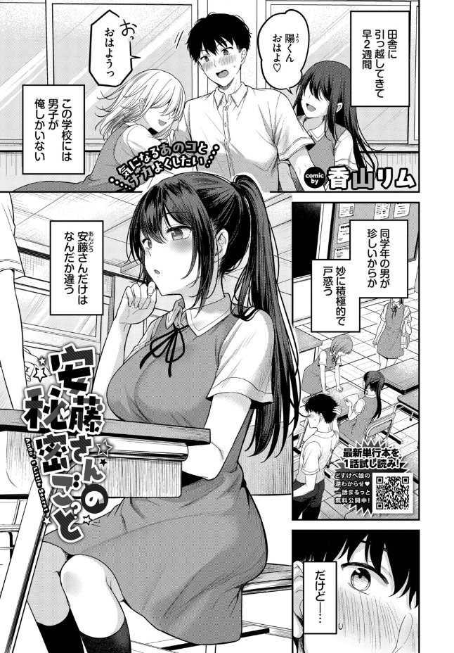 安藤さんの秘密ごと（香山リム）エロ漫画
