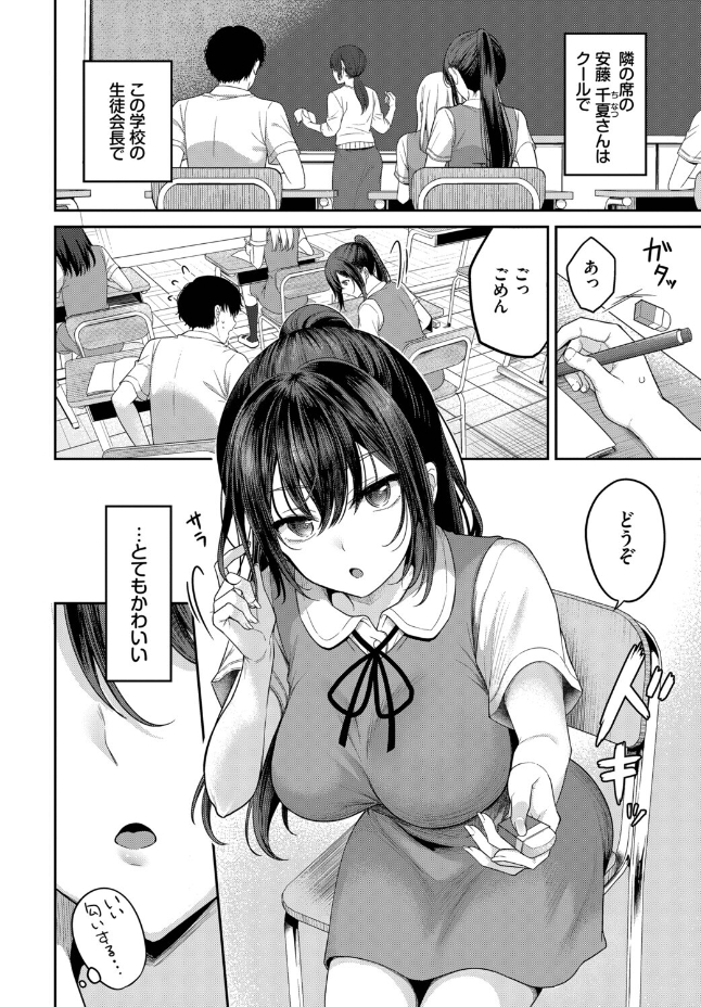 安藤さんの秘密ごと（香山リム）エロ漫画