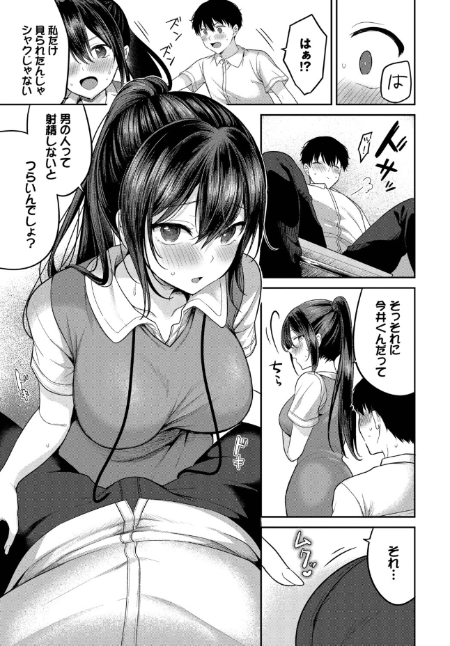 安藤さんの秘密ごと（香山リム）エロ漫画