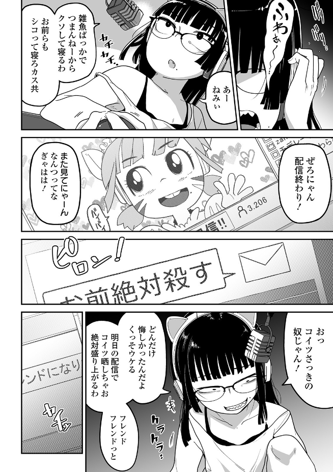 煽りゲーマーは突撃に弱い（つくすん）エロ漫画