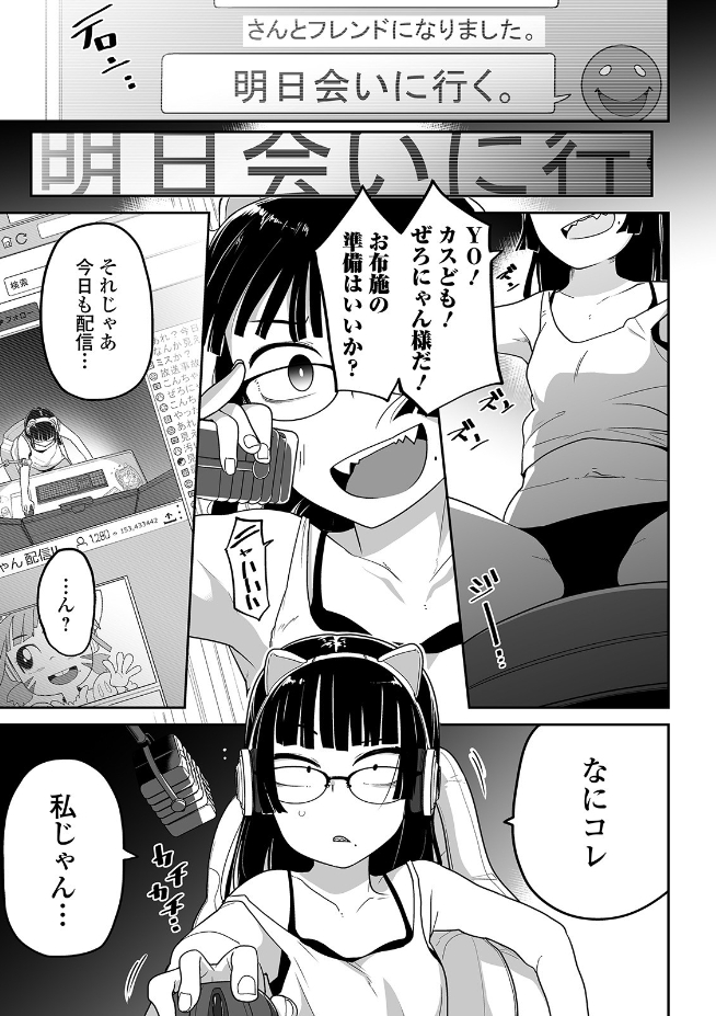 煽りゲーマーは突撃に弱い（つくすん）エロ漫画