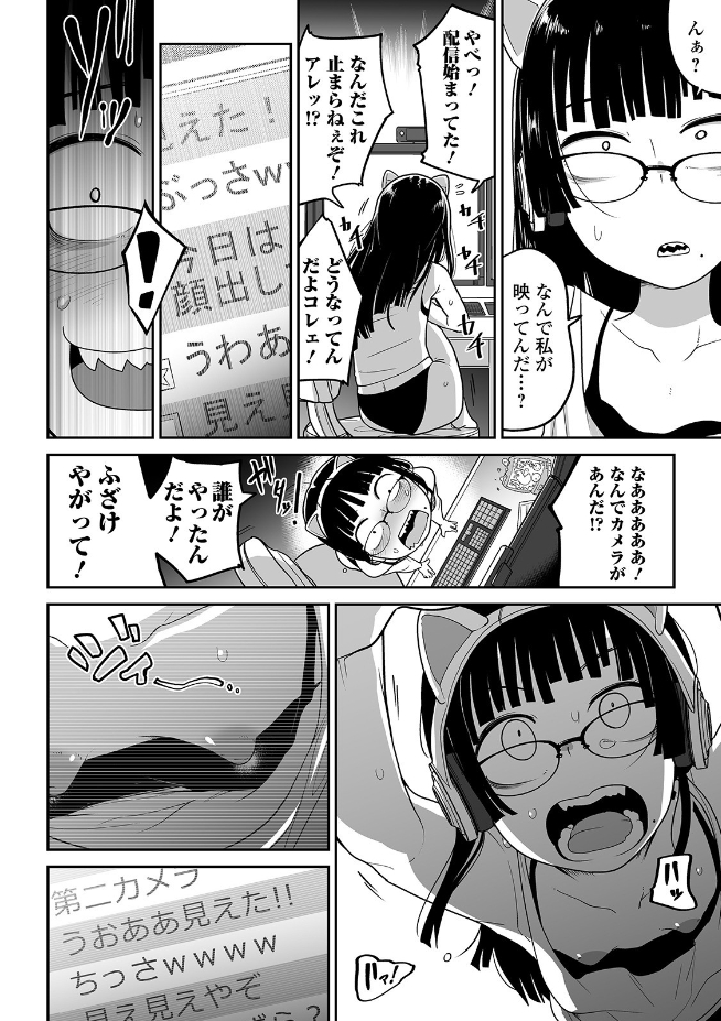 煽りゲーマーは突撃に弱い（つくすん）エロ漫画