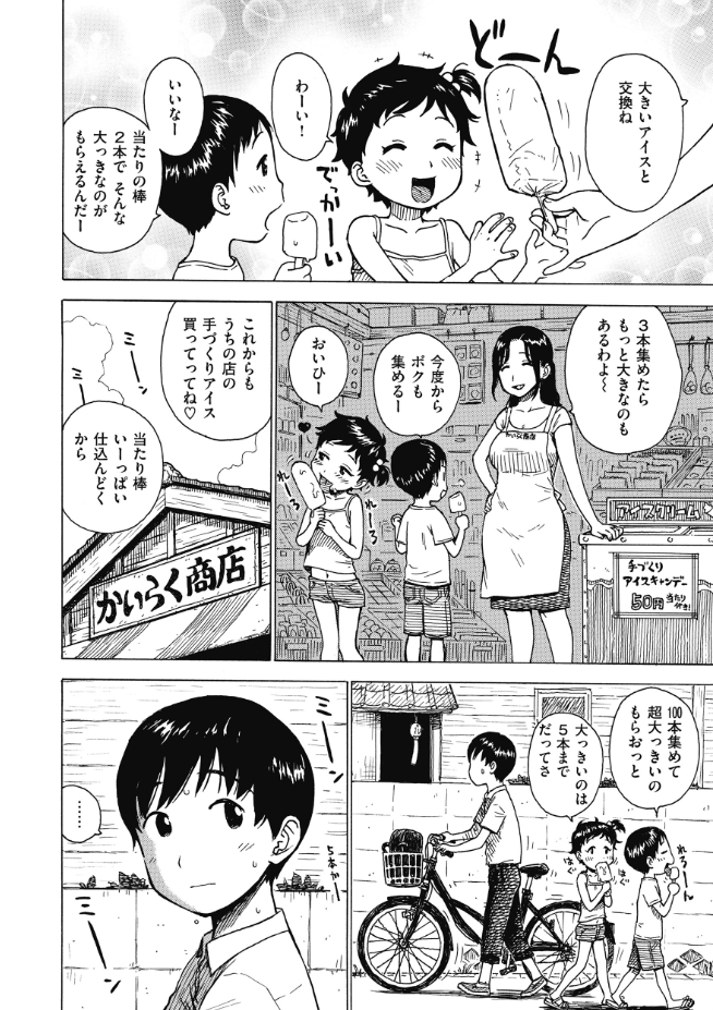 あたり（かるま龍狼）エロ漫画