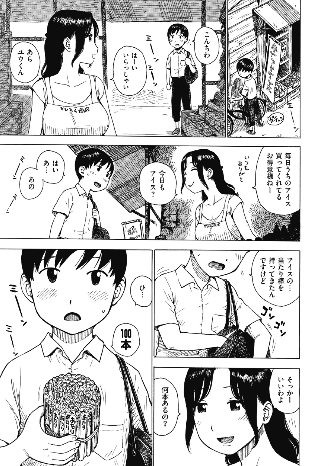 あたり（かるま龍狼）エロ漫画