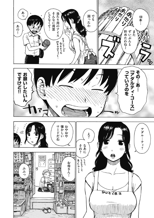 あたり（かるま龍狼）エロ漫画