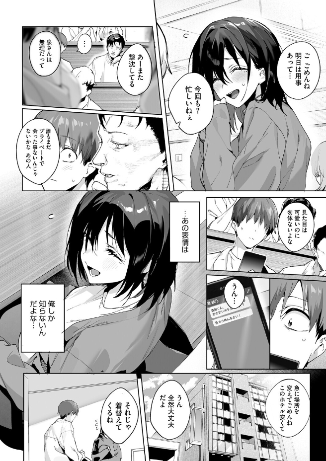 BEHIND THE MASK（じゃが山たらヲ）エロ漫画