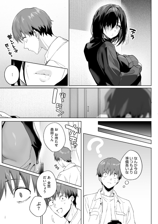 BEHIND THE MASK（じゃが山たらヲ）エロ漫画