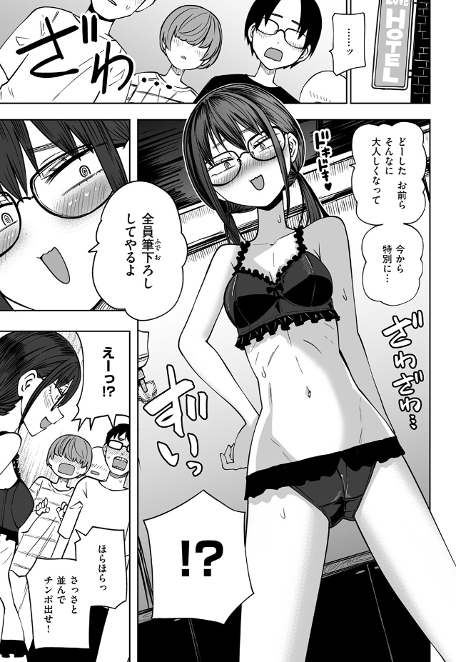 ぼくらの童貞卒業式（阪本KAFKA）エロ漫画