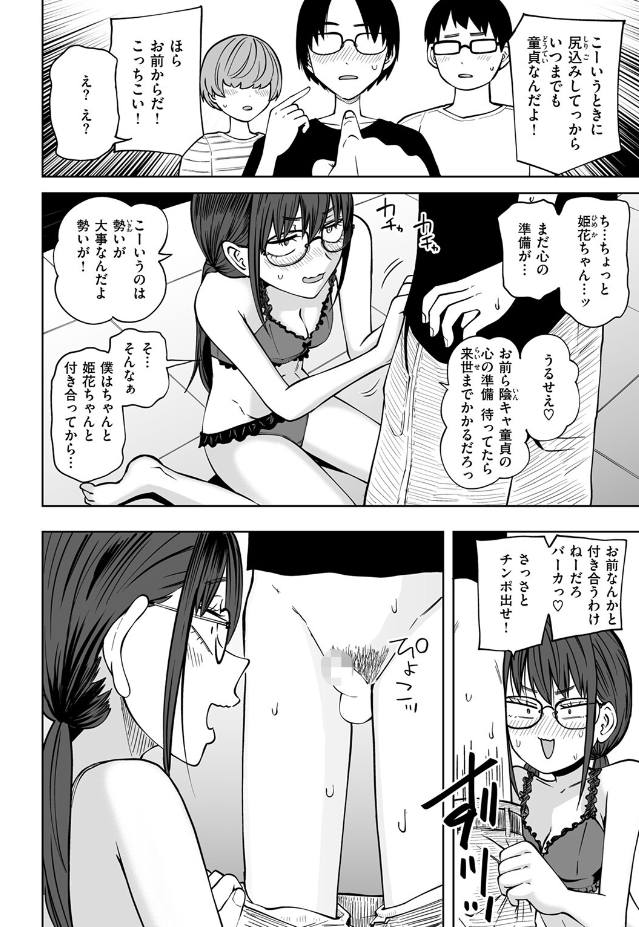 ぼくらの童貞卒業式（阪本KAFKA）エロ漫画