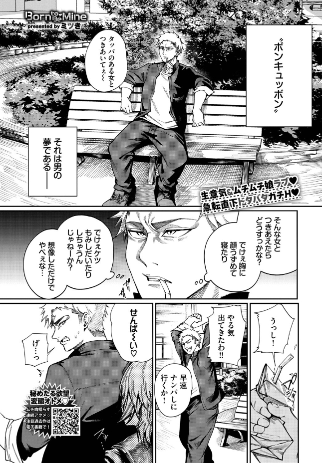Born to Be Mine（ミツき）エロ漫画