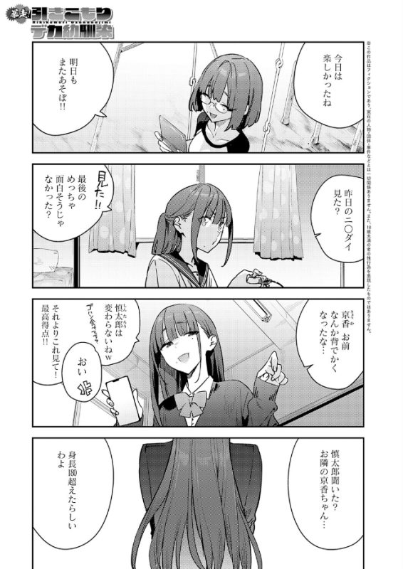暴走！引きこもりデカ幼馴染（エノキドォ）エロ漫画