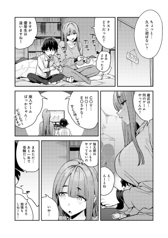 暴走！引きこもりデカ幼馴染（エノキドォ）エロ漫画