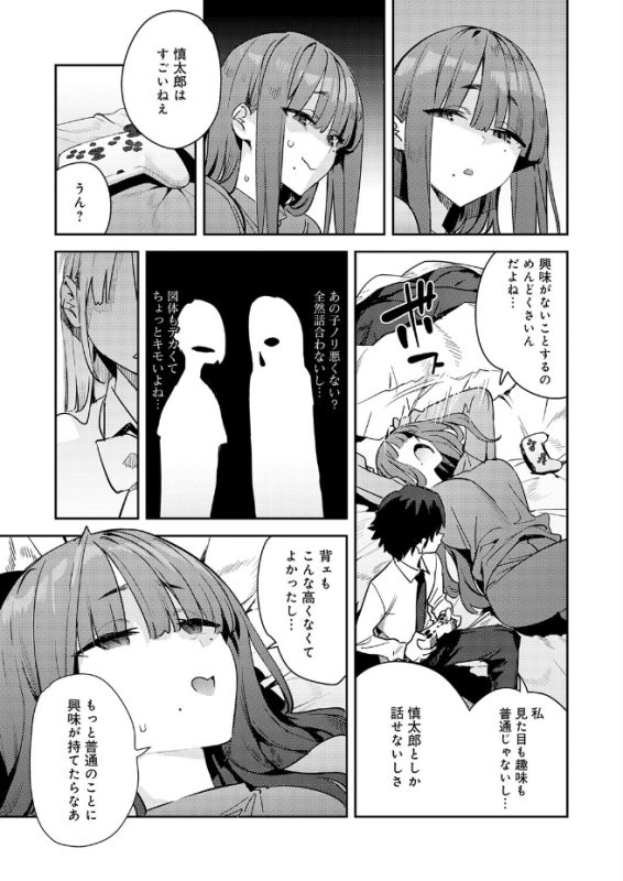 暴走！引きこもりデカ幼馴染（エノキドォ）エロ漫画