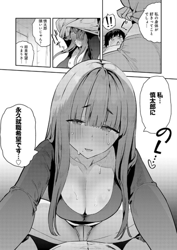 暴走！引きこもりデカ幼馴染（エノキドォ）エロ漫画