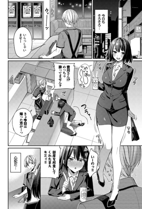 カラオケバイトでOLさんとガチ恋した話（朝峰テル）無料