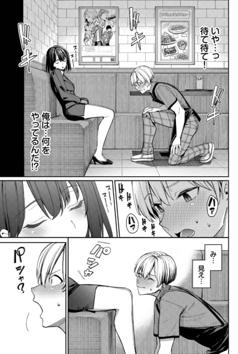 カラオケバイトでOLさんとガチ恋した話（朝峰テル）が全部無料