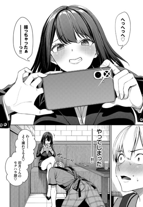 カラオケバイトでOLさんとガチ恋した話（朝峰テル）のレビュー