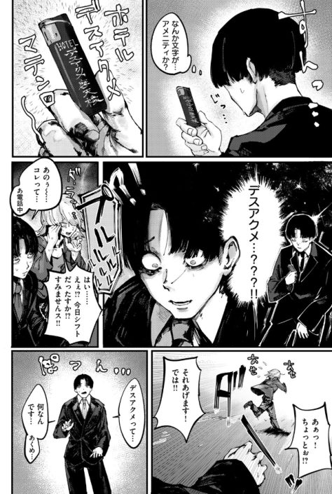 デスアクメ摩天楼（キャッスルアクメ郎）無料レビュー