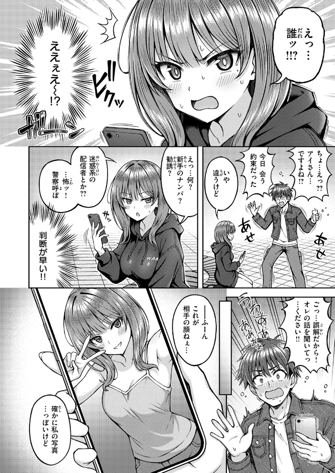 でぃーぷマッチング（平賀だいだい）エロ漫画