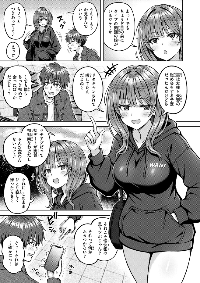でぃーぷマッチング（平賀だいだい）エロ漫画
