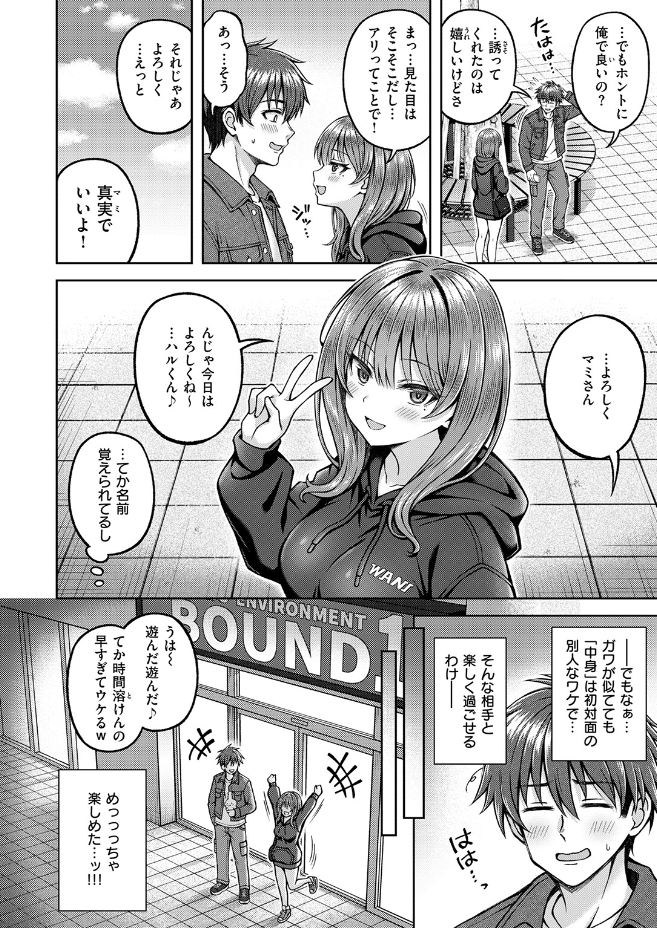 でぃーぷマッチング（平賀だいだい）エロ漫画