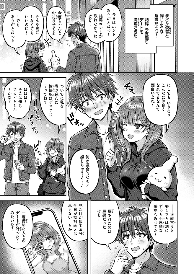 でぃーぷマッチング（平賀だいだい）エロ漫画