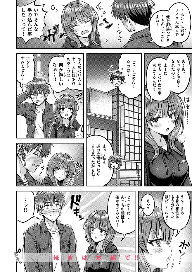 でぃーぷマッチング（平賀だいだい）エロ漫画