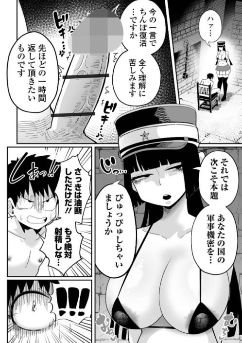 デカくてエロい尋問官 後編（手羽咲ちきん）無料