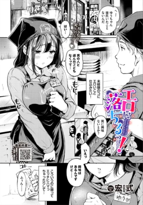 エロに落ちるっ…！（宏式）のレビュー