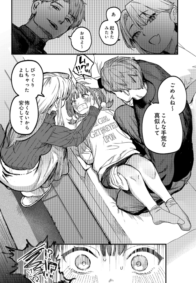 ひなちゃんは先輩たちの愛玩人形▽（ababari）エロ漫画