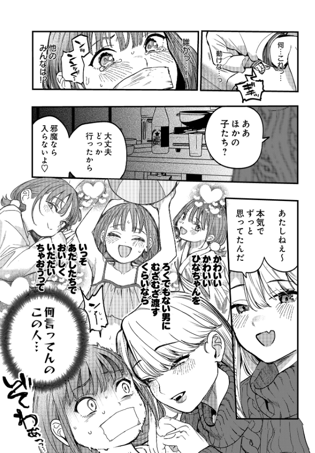 ひなちゃんは先輩たちの愛玩人形▽（ababari）エロ漫画