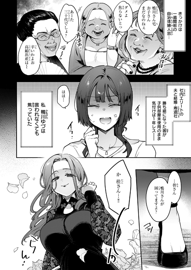 人妻（34）がスピ系マッサージに堕ちるまで（印度カリー）エロ漫画