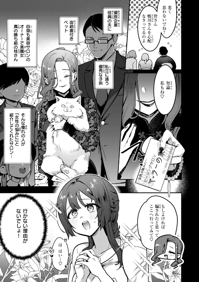 人妻（34）がスピ系マッサージに堕ちるまで（印度カリー）エロ漫画