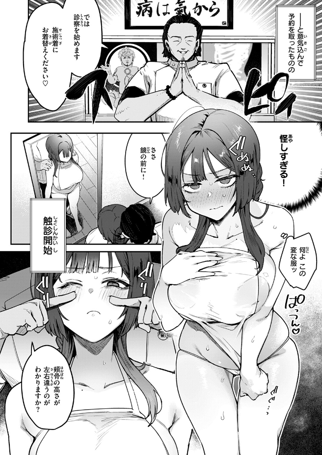 人妻（34）がスピ系マッサージに堕ちるまで（印度カリー）エロ漫画