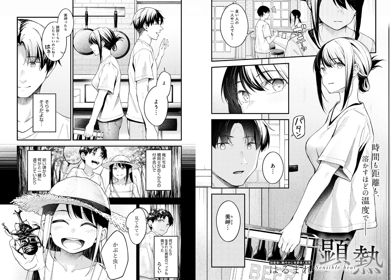 顕熱【はるまれエロ漫画無料画像】再会した巨乳美人な幼馴染と情熱的中出しセックス！