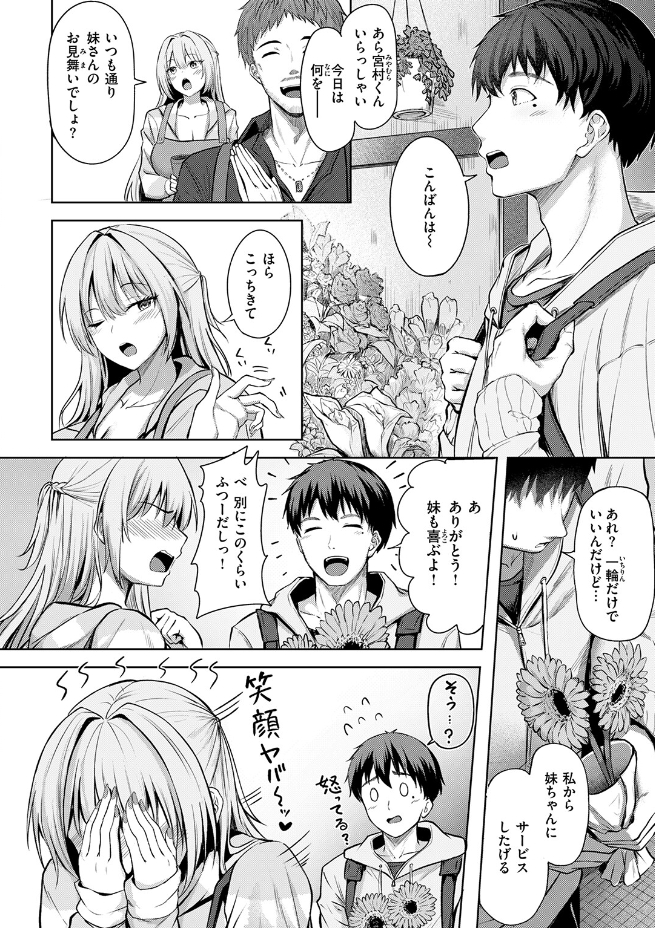 きっと初恋（にこびぃ）エロ漫画