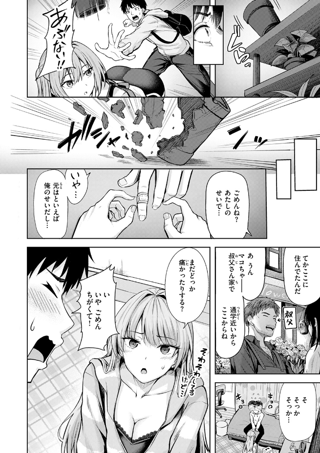 きっと初恋（にこびぃ）エロ漫画