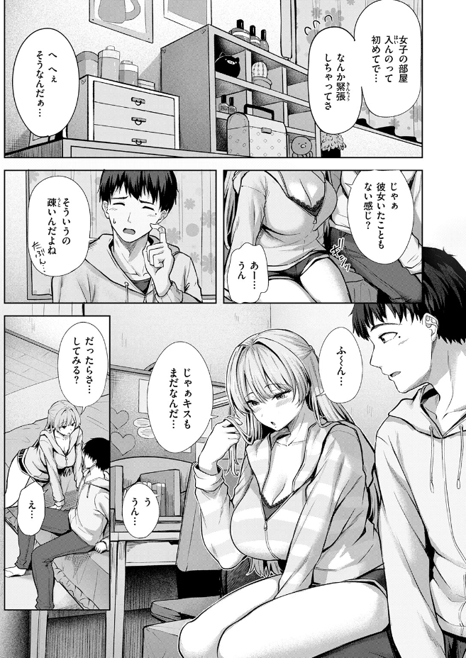 きっと初恋（にこびぃ）エロ漫画