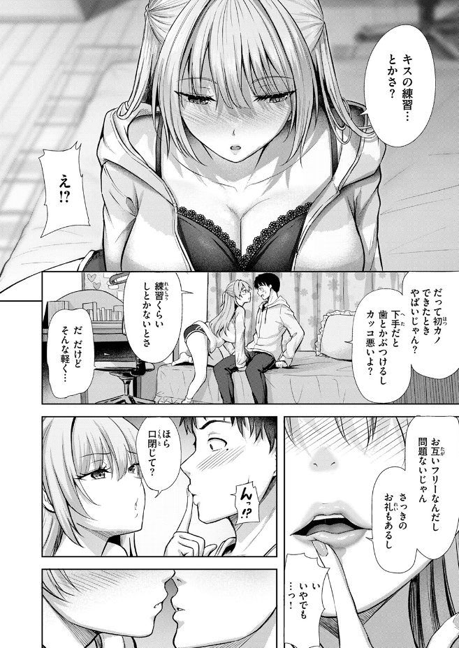 きっと初恋（にこびぃ）エロ漫画