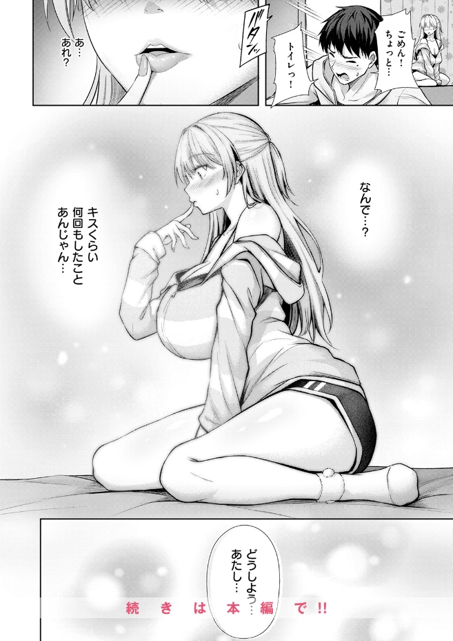 きっと初恋（にこびぃ）エロ漫画