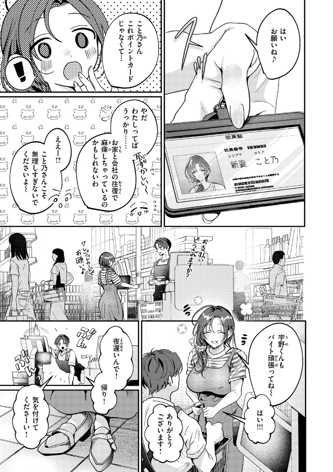 きっと、人妻（ROMUPI）エロ漫画