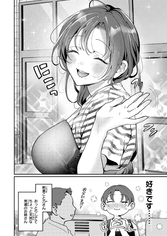 きっと、人妻（ROMUPI）エロ漫画