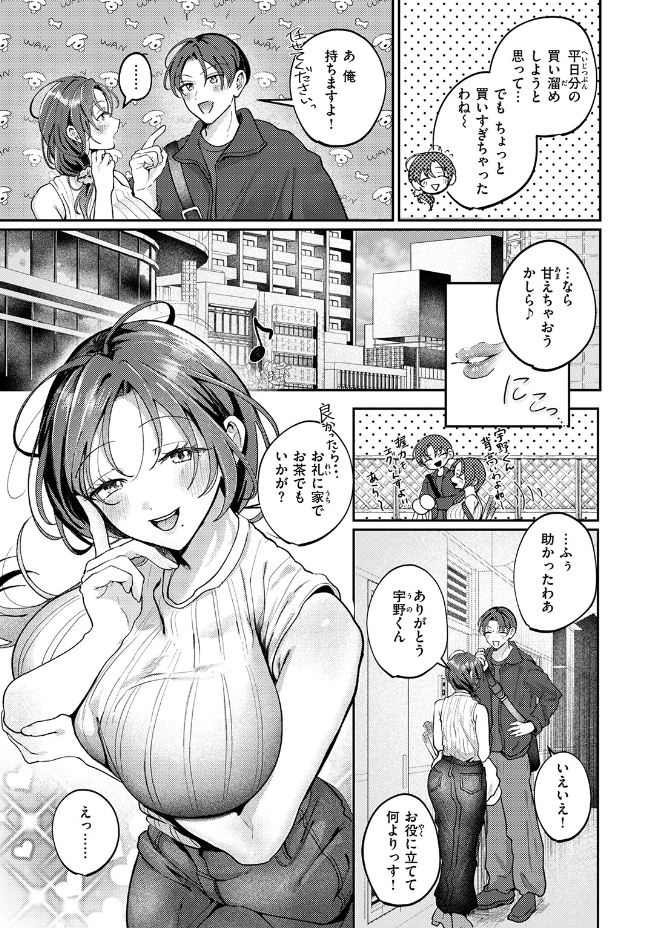 きっと、人妻（ROMUPI）エロ漫画