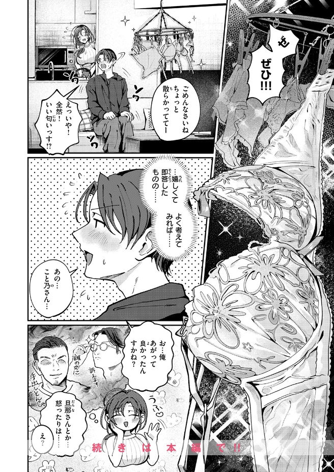 きっと、人妻（ROMUPI）エロ漫画