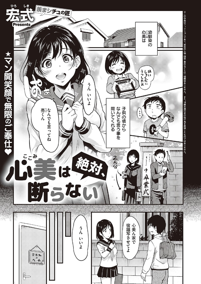 心美は絶対、断らない（宏式）エロ漫画