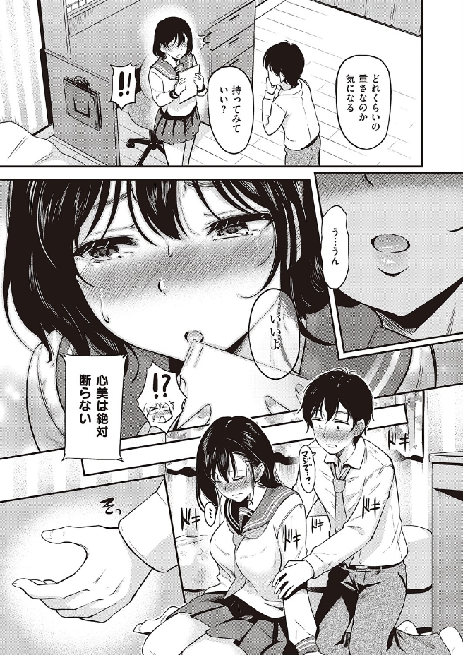 心美は絶対、断らない（宏式）エロ漫画