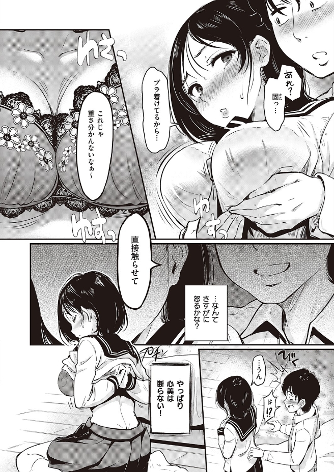 心美は絶対、断らない（宏式）エロ漫画