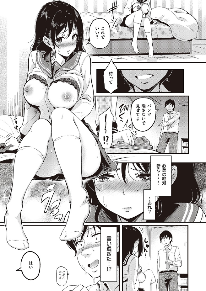 心美は絶対、断らない（宏式）エロ漫画