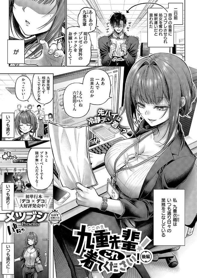 九重先輩！ これ着てください！ 後編（メツブシ）エロ漫画